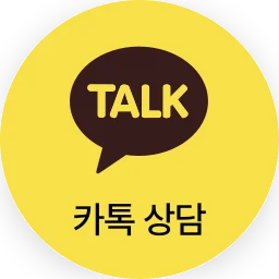 카카오톡 상담